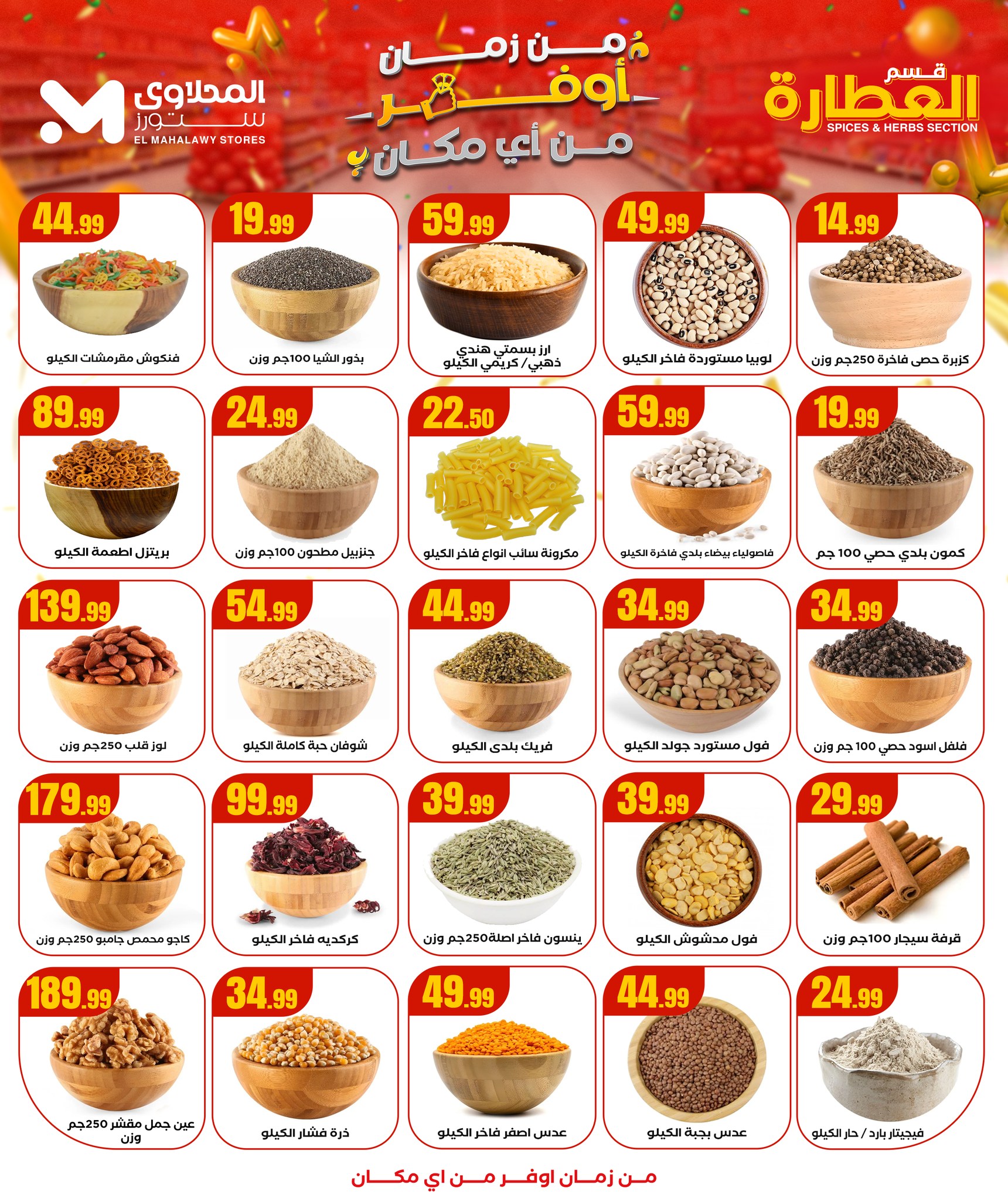 el-mahallawy offers from 18sep to 1sep 2025 عروض المحلاوي من 18 سبتمبر حتى 1 سبتمبر 2025 صفحة رقم 12